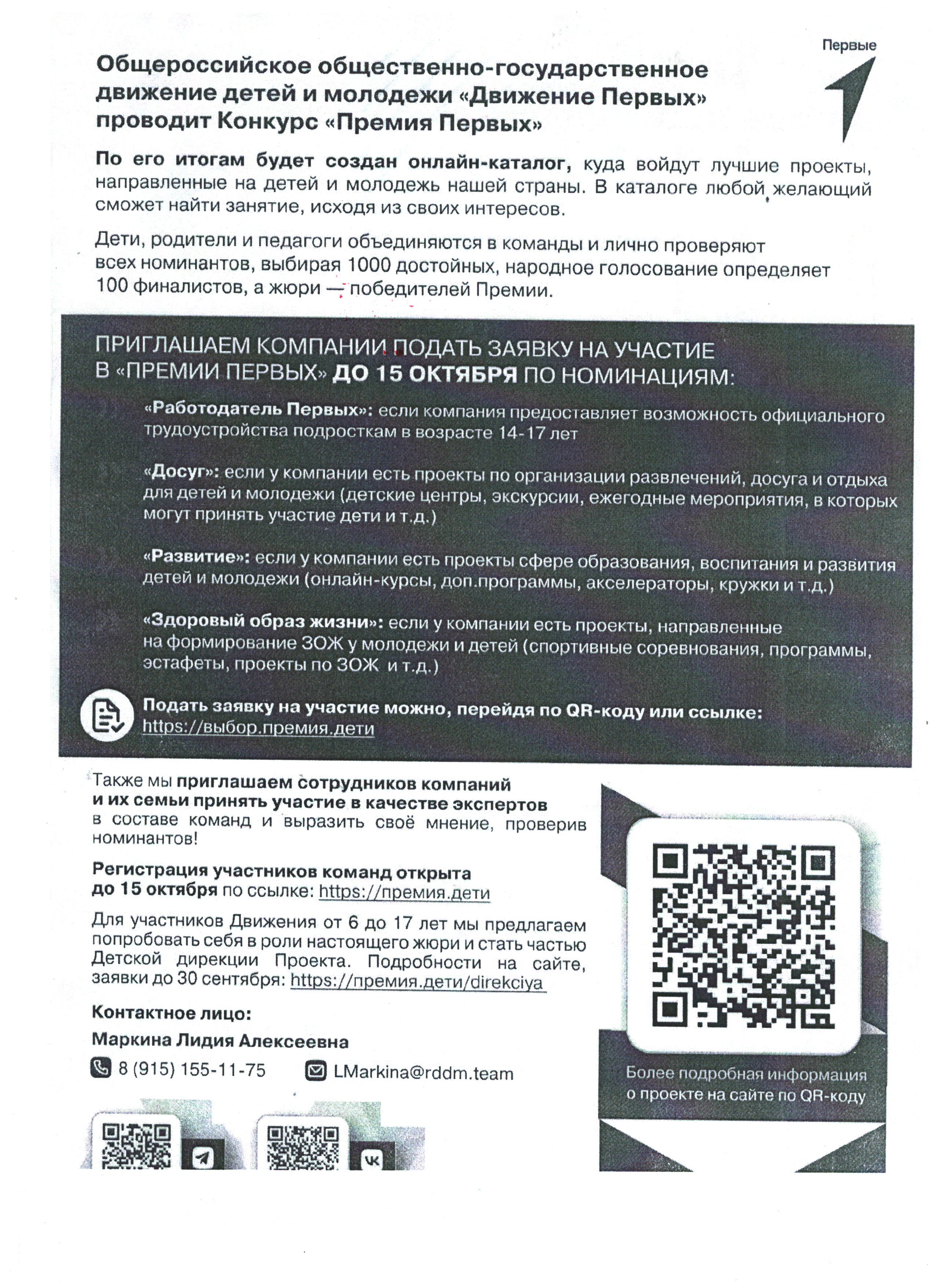 Всероссийский проект "Выбор Первых"